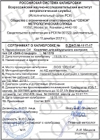 Комплект ВИК Стандарт с сертификатом калибровки